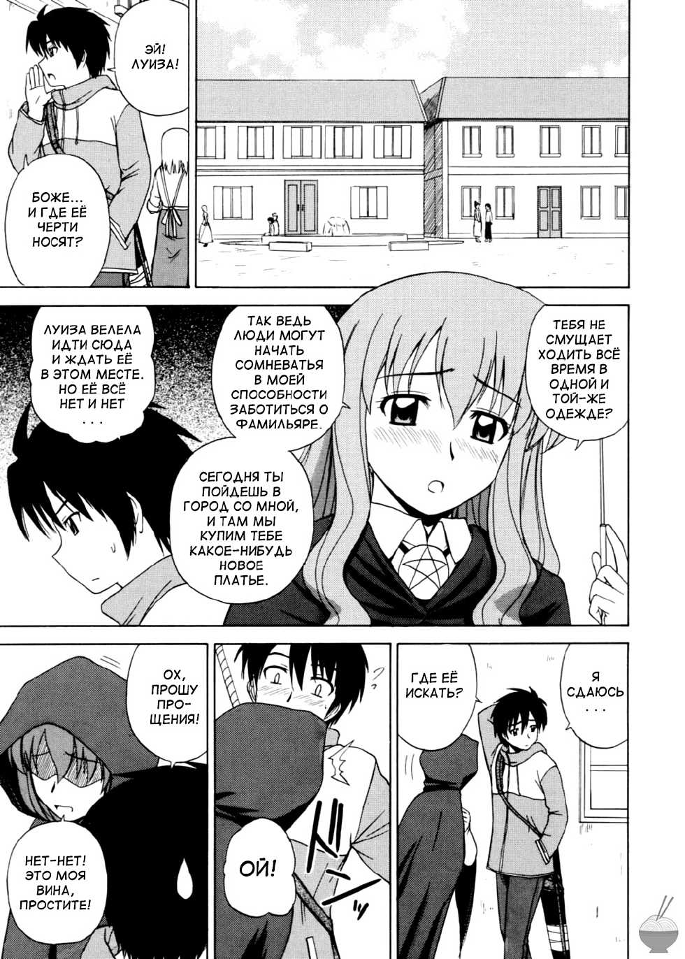 (C72) [G-SCAN CORP. (Satou Chagashi)] Le Beau Maitre 2 (Zero no Tsukaima) [Russian] [Diokhan] - Page 4