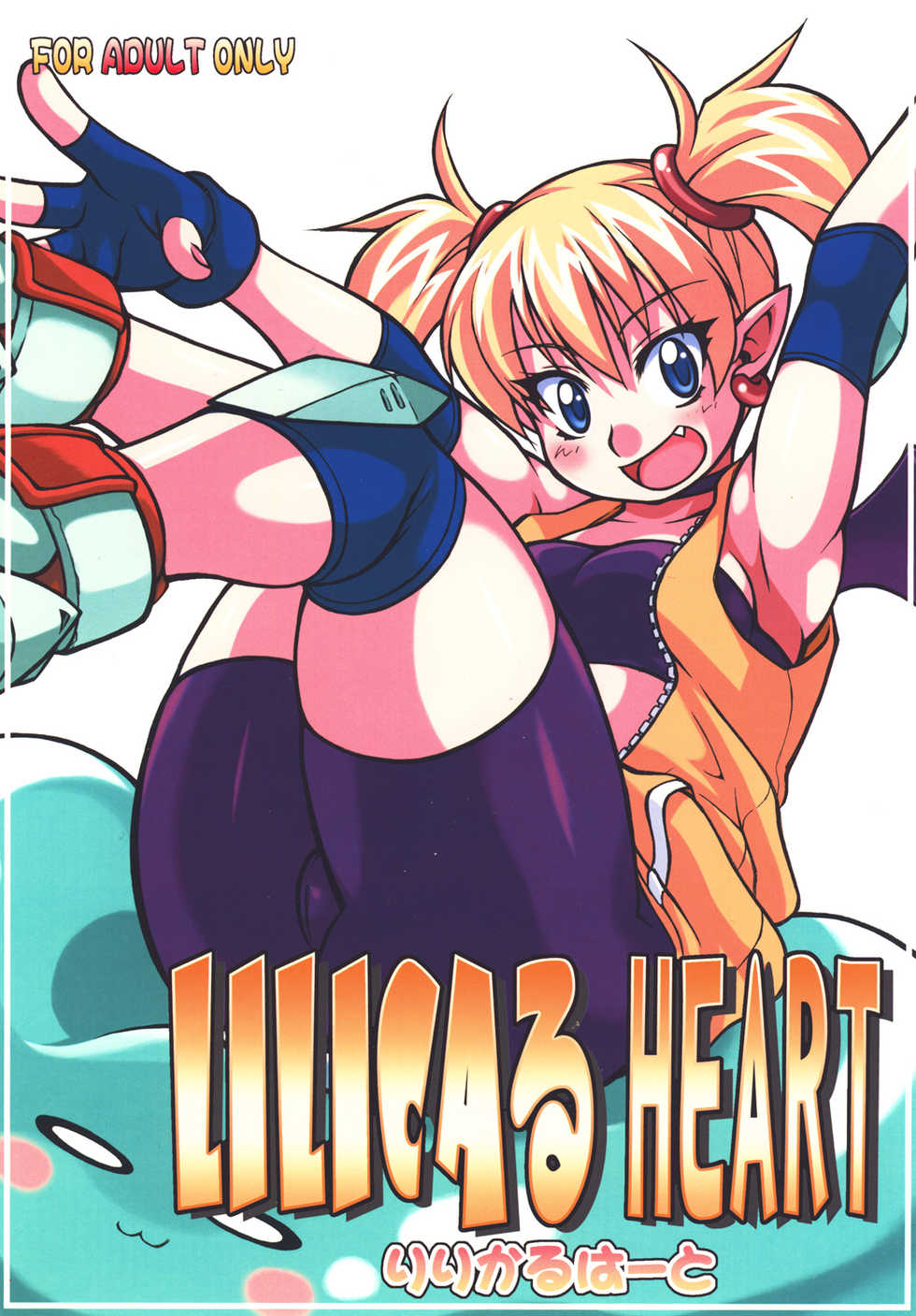 (C73) [Mayoineko (Various)] LILICA-ru HEART (Arcana Heart) - Page 1