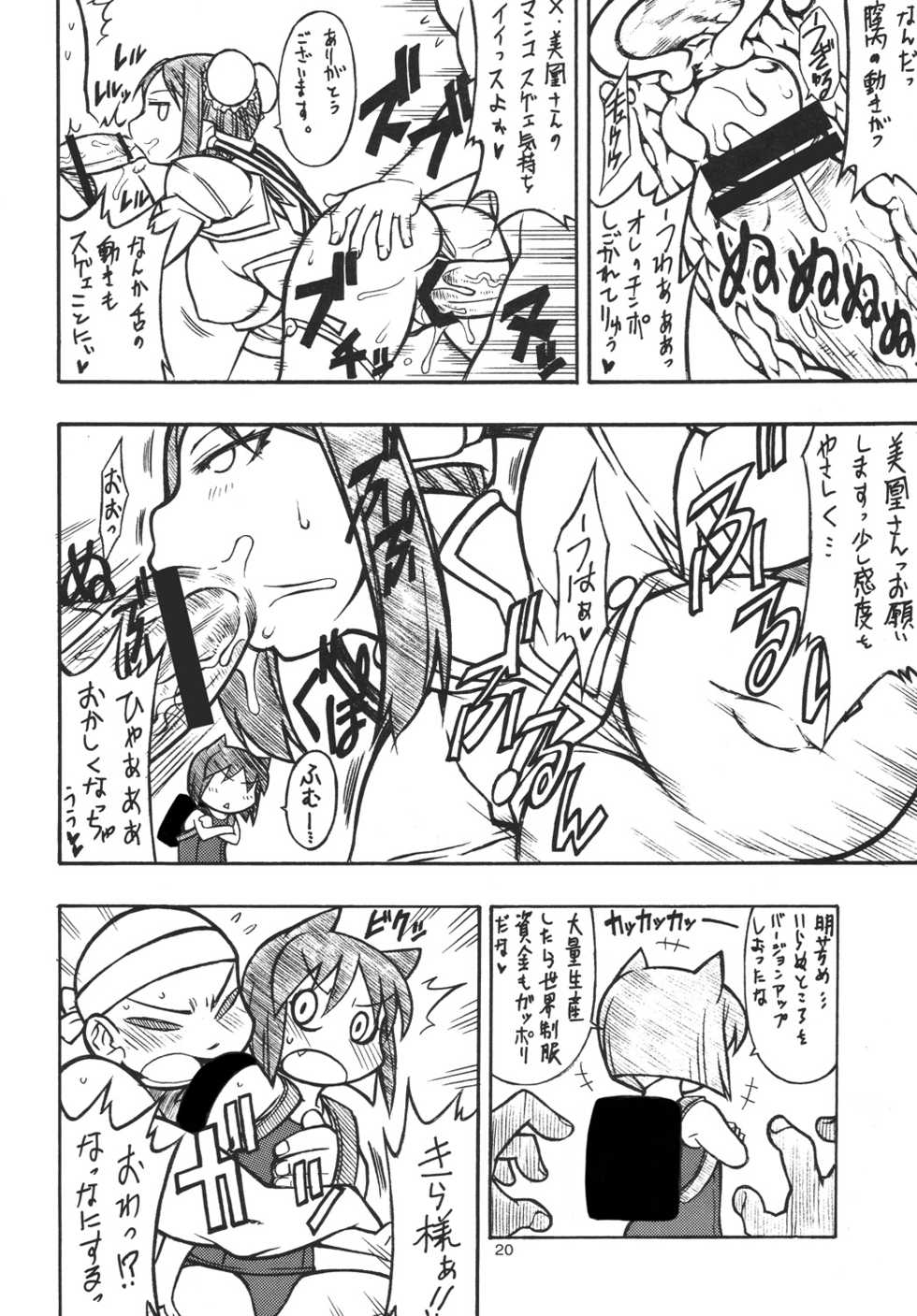 (C73) [Mayoineko (Various)] LILICA-ru HEART (Arcana Heart) - Page 19