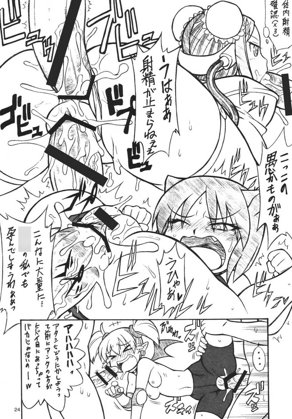 (C73) [Mayoineko (Various)] LILICA-ru HEART (Arcana Heart) - Page 23