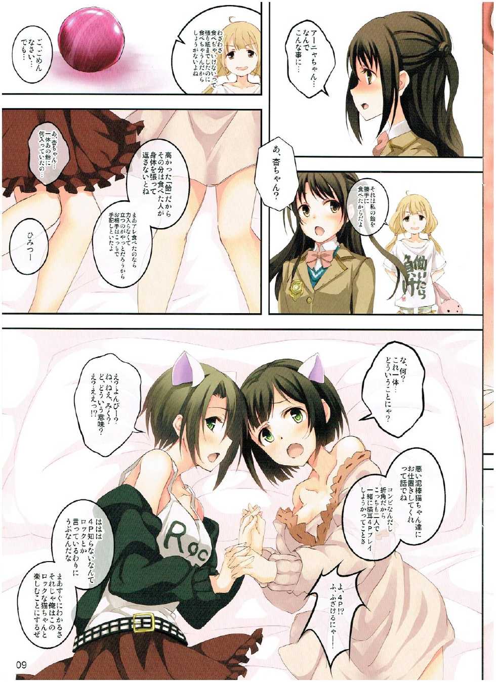 (COMIC1☆9) [Seven Days Holiday (Shinokawa Arumi, Koga Nozomu)] HAPPY! HAPPY? (THE IDOLM@STER CINDERELLA GIRLS) - Page 9