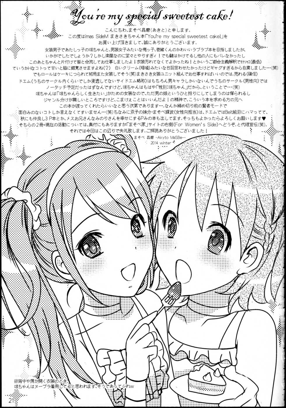 (C87) [MaSBeYaAKT@AbiOgeneTic melodY Kiss (MaSBe Akyto)] You're my special sweetest cake! (THE IDOLM@STER SideM) - Page 20