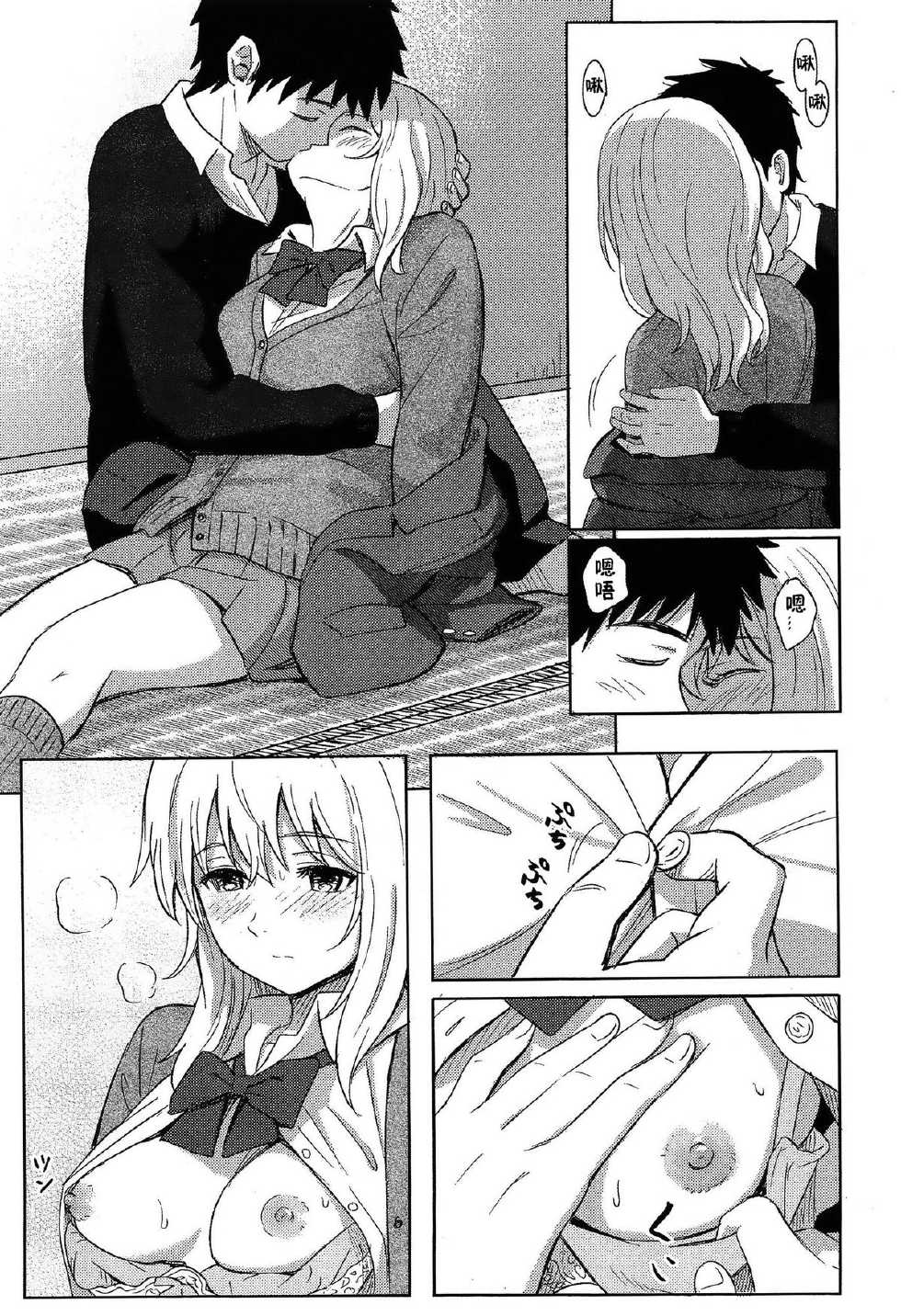 [Shibasaki Syouzi] Anata dakara (COMIC Koh Vol. 3) [Chinese] [svchost] - Page 17