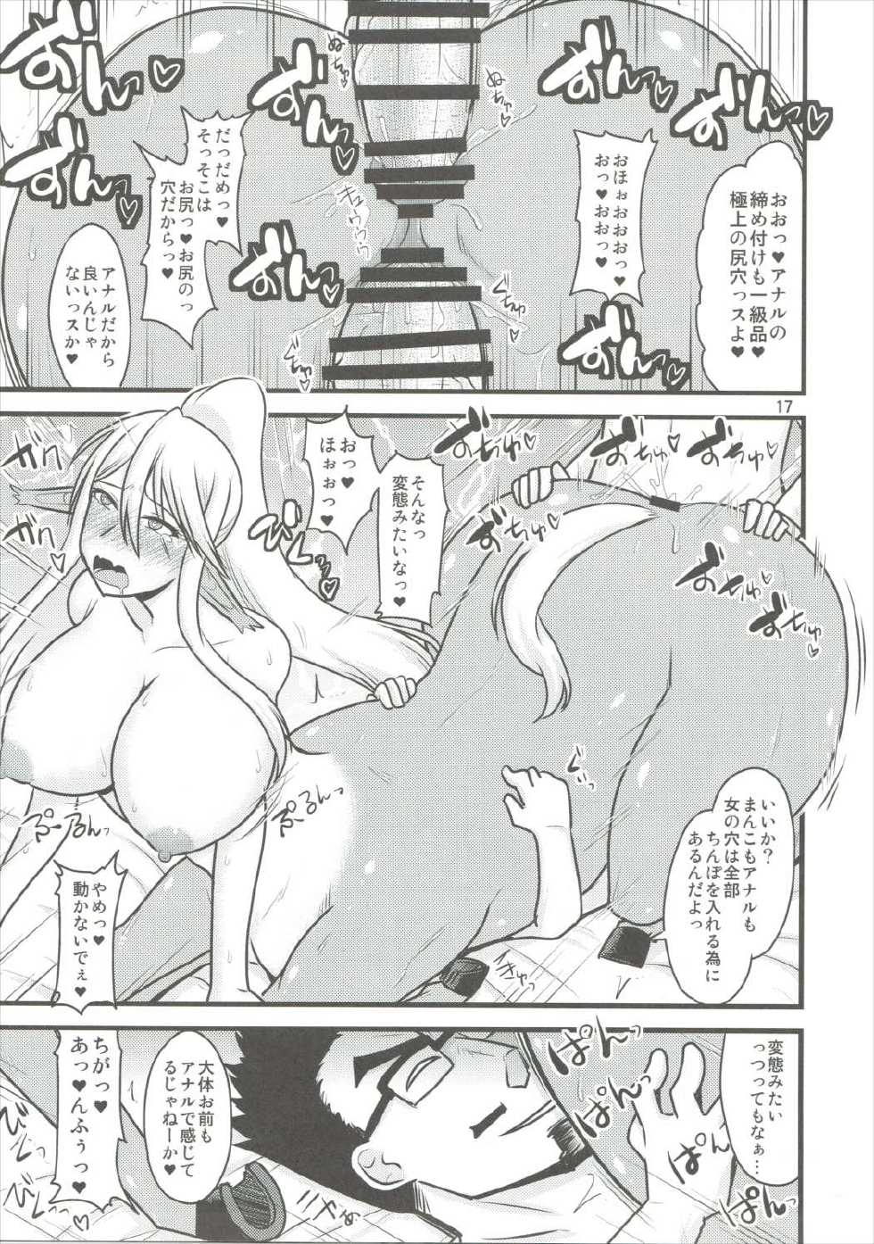 (C89) [Ogawa Jinguu (Kamiya Ogawa)] Umanko NTR Satsueikai. (Monster Musume no Iru Nichijou) - Page 16