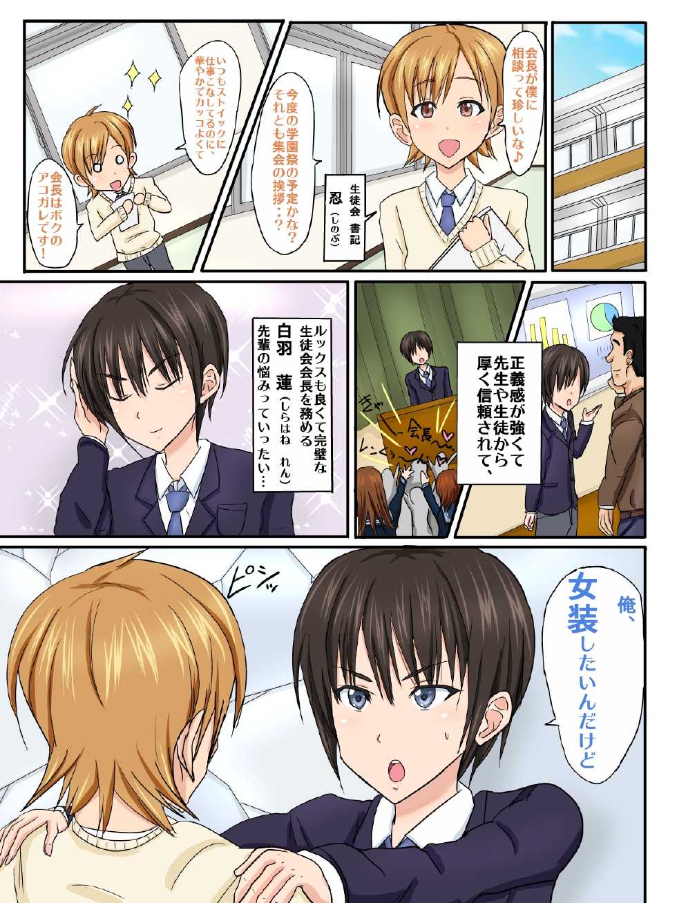 [Azi Dahaka] Seitokaichou no Mesuochi Densha Josou Otori Sousa de Dassen - Page 2