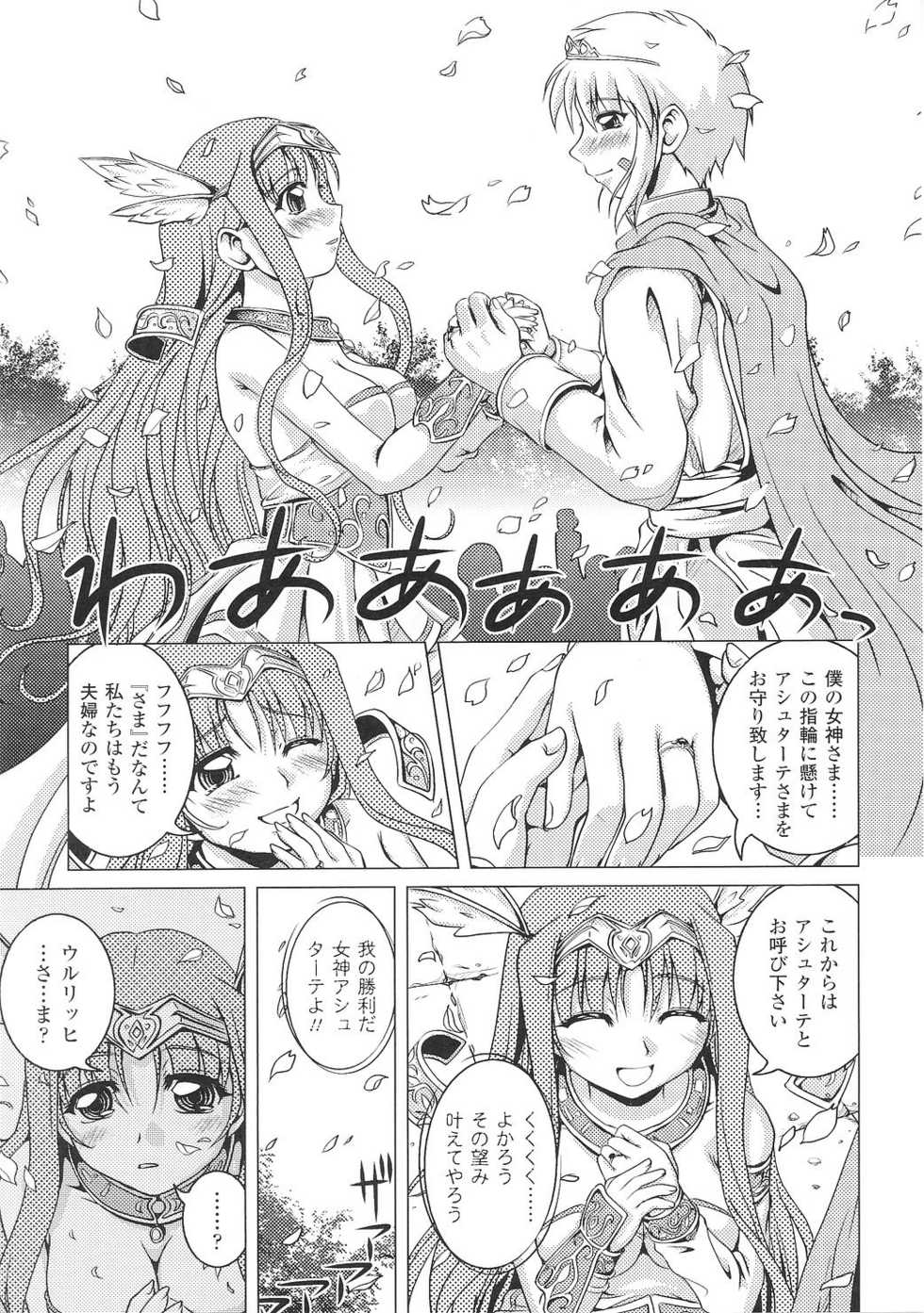 [Anthology] Valkyrie Anthology Comics - Page 25