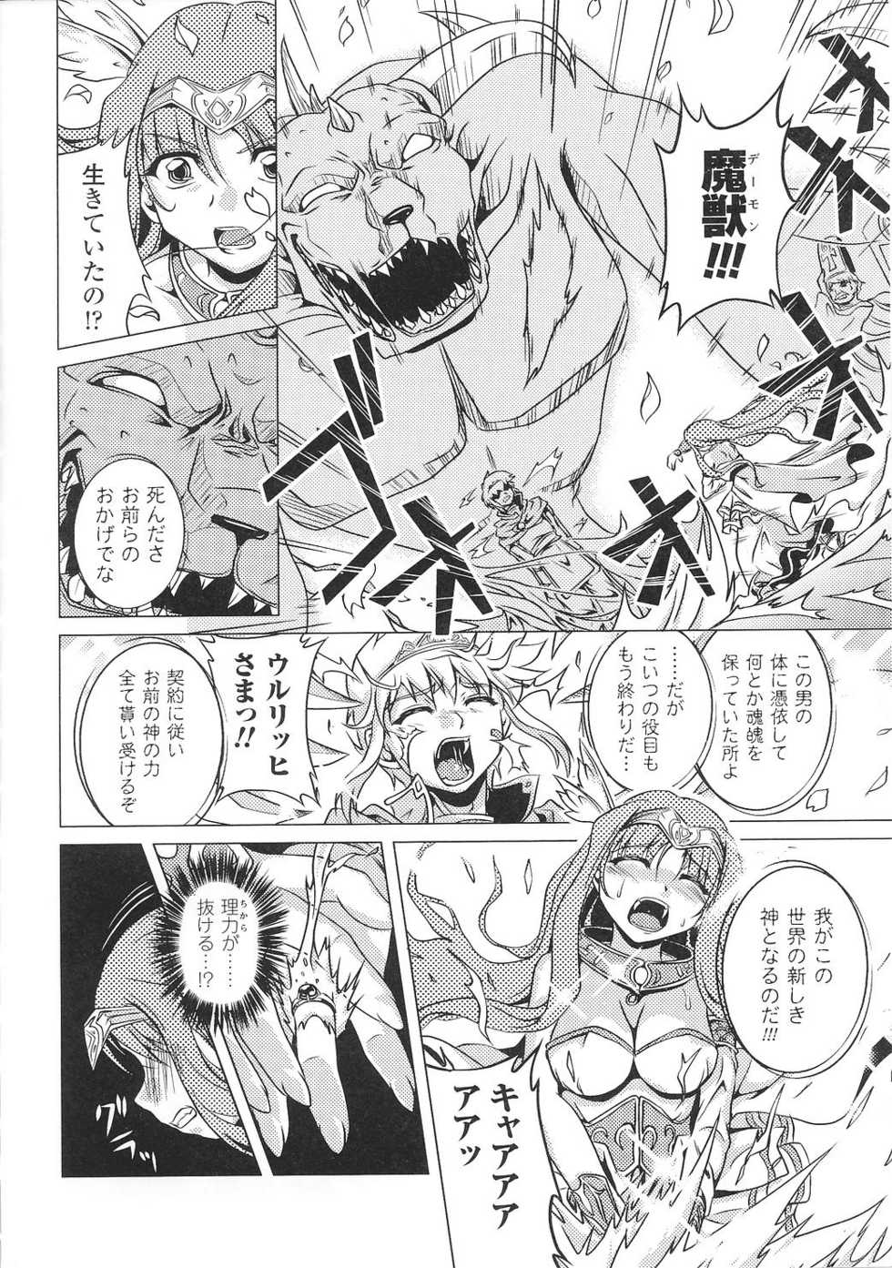 [Anthology] Valkyrie Anthology Comics - Page 26