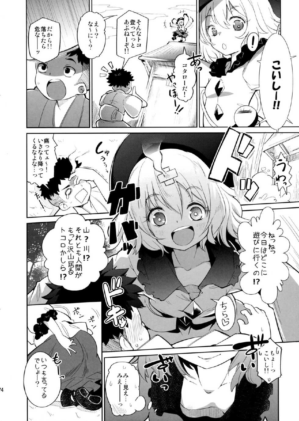 (Kouroumu 11) [*Cherish* (Nishimura Nike)] Kuusoujou no Onee-chan (Touhou Project) - Page 3