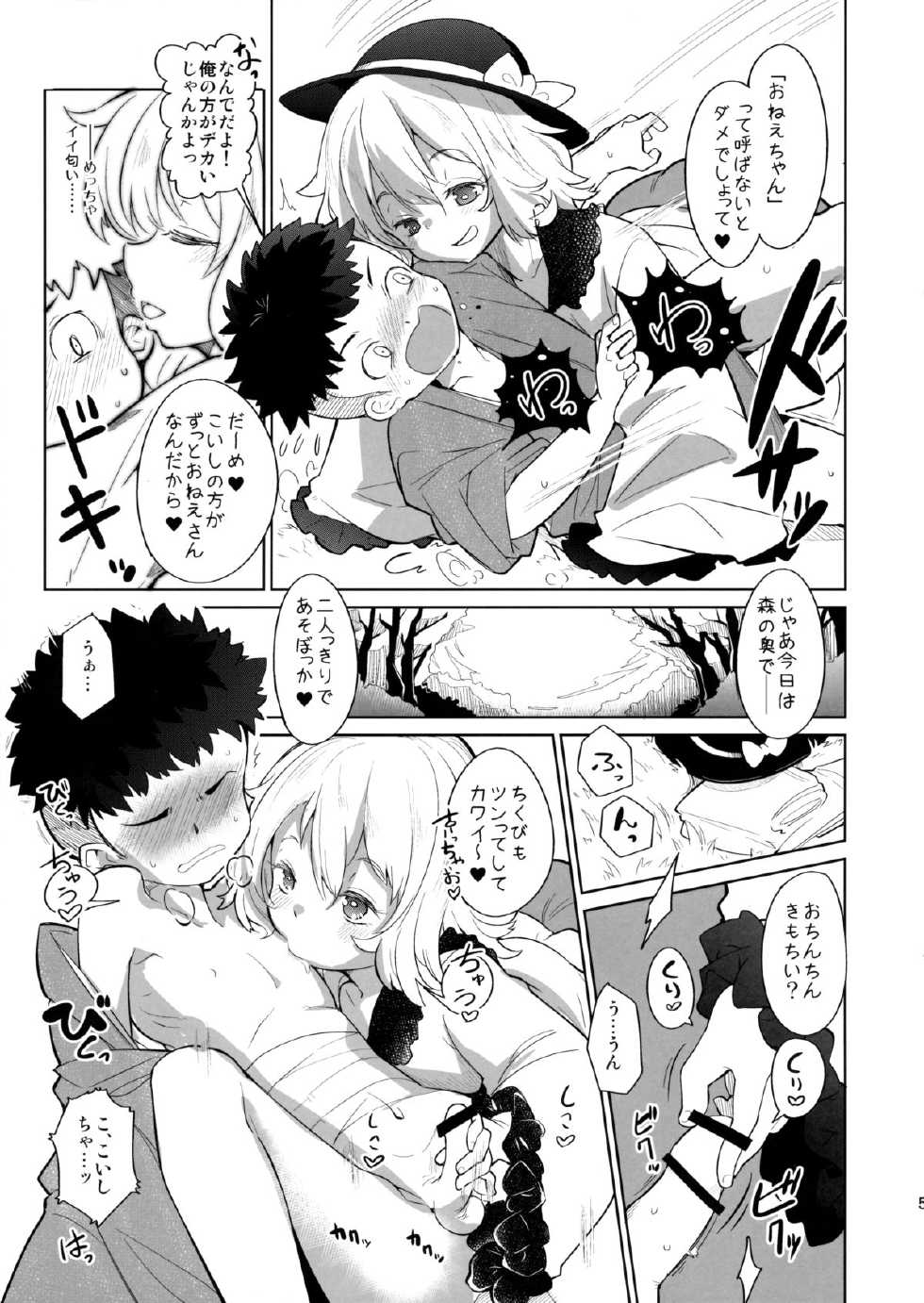 (Kouroumu 11) [*Cherish* (Nishimura Nike)] Kuusoujou no Onee-chan (Touhou Project) - Page 4