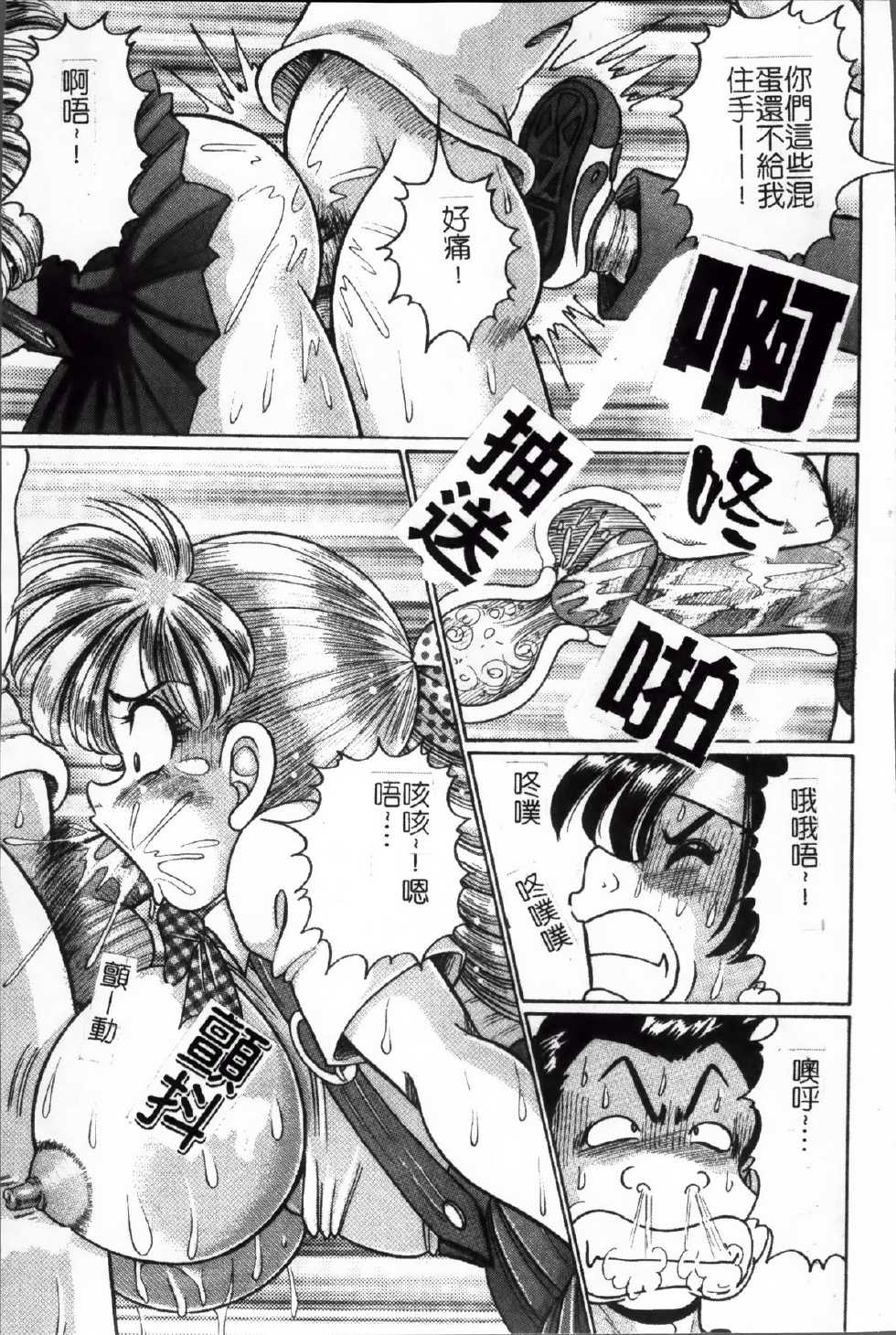 [Watanabe Wataru] Minako Sensei no Abunai Hokentaiiku | 美奈子老師之危險的保健體育 [Chinese] - Page 14