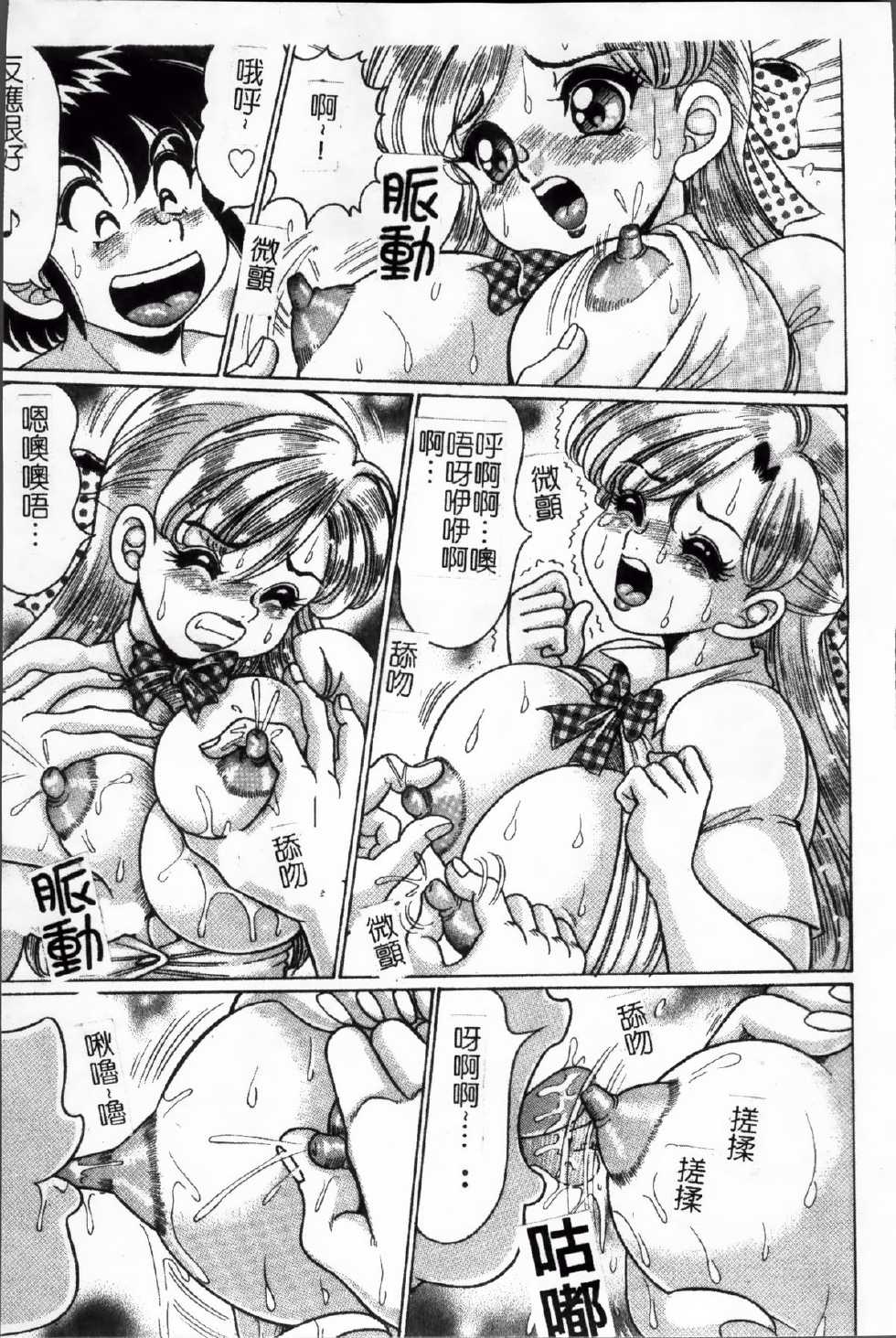 [Watanabe Wataru] Minako Sensei no Abunai Hokentaiiku | 美奈子老師之危險的保健體育 [Chinese] - Page 26