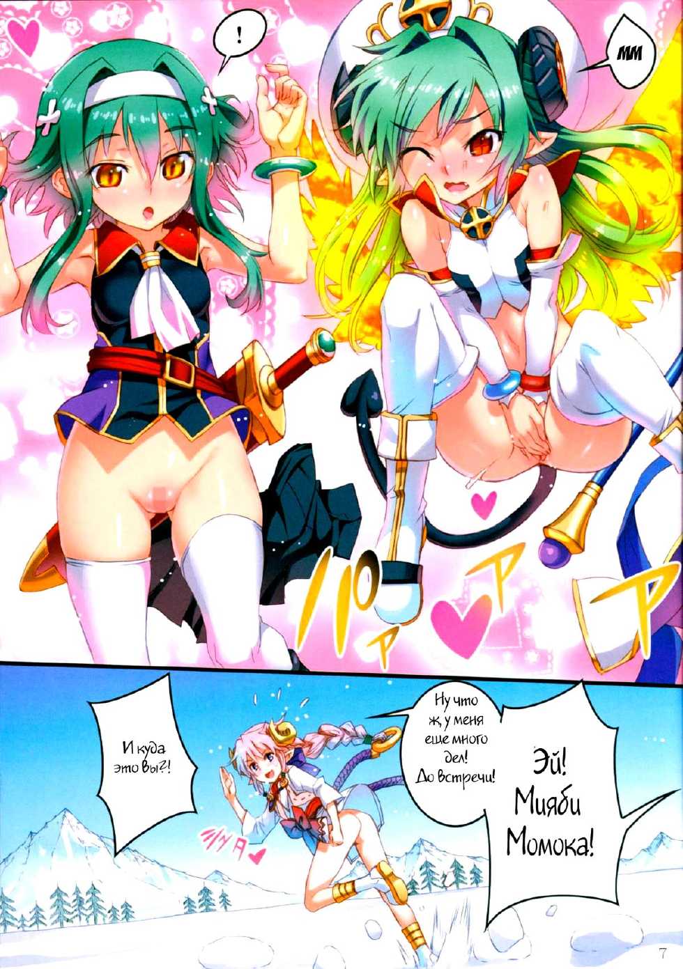 (C86) [Aneko no Techo (Koume Keito)] Polaris to Midoriiro no (Shinrabanshou Choco) [Russian] [Witcher000] - Page 7