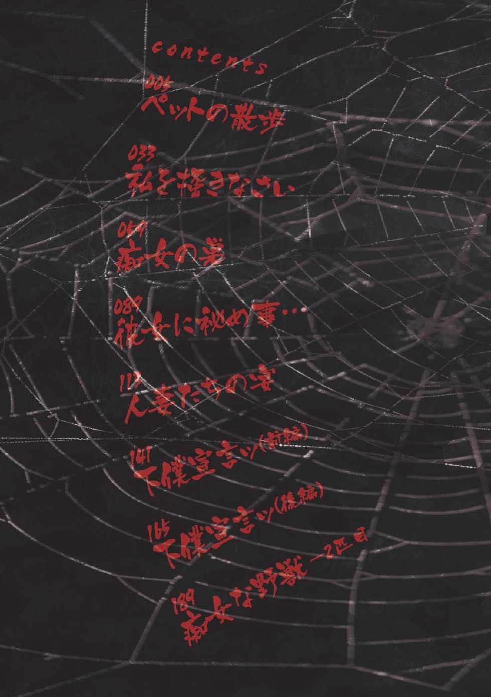 [Yukari Minemi] Chijo no Su Boku no Nikubou o Ubaiau Onnatachi [Digital] - Page 4