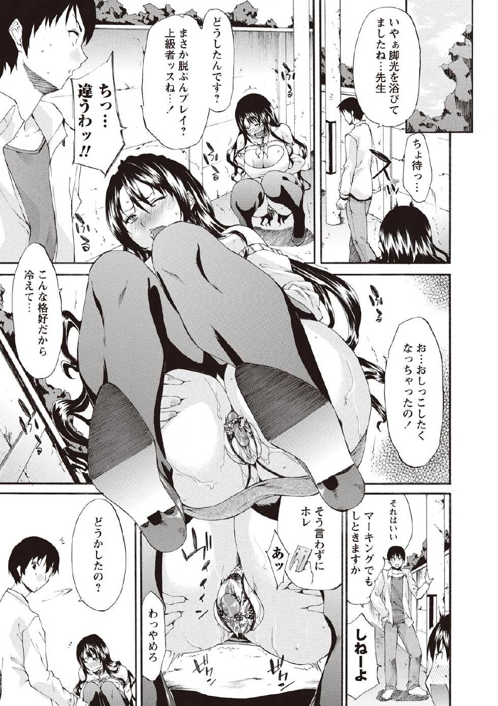 [Yukari Minemi] Chijo no Su Boku no Nikubou o Ubaiau Onnatachi [Digital] - Page 13