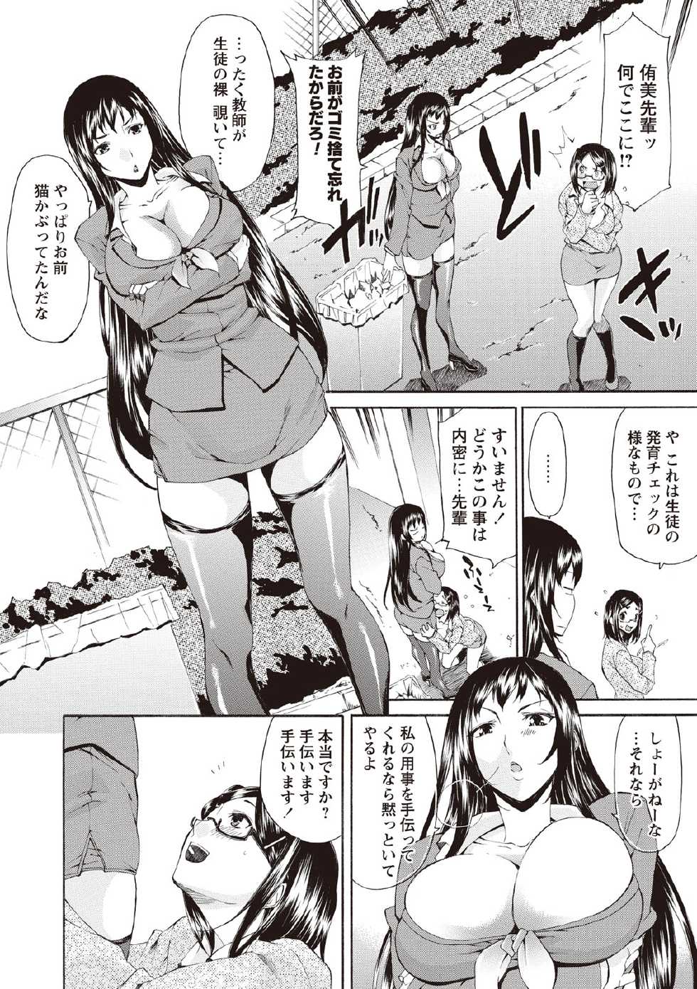 [Yukari Minemi] Chijo no Su Boku no Nikubou o Ubaiau Onnatachi [Digital] - Page 36