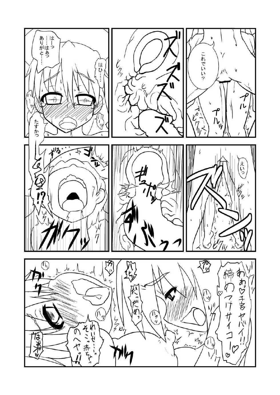 (Reitaisai 2) [Blind Alley (blind)] Junjou Futanari Usagi (Touhou Project) [Sample] - Page 5