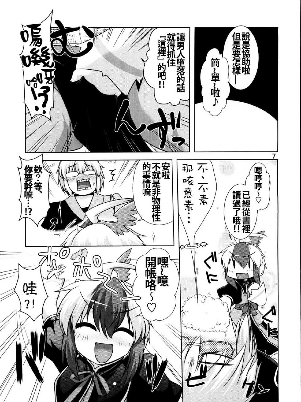 (Reitaisai 8) [CUNICULUS (Yositama)] Namonaki Ai no Uta Nanashi Honyomi Youkai Hen (Touhou Project) [Chinese] [oo君個人漢化] - Page 8