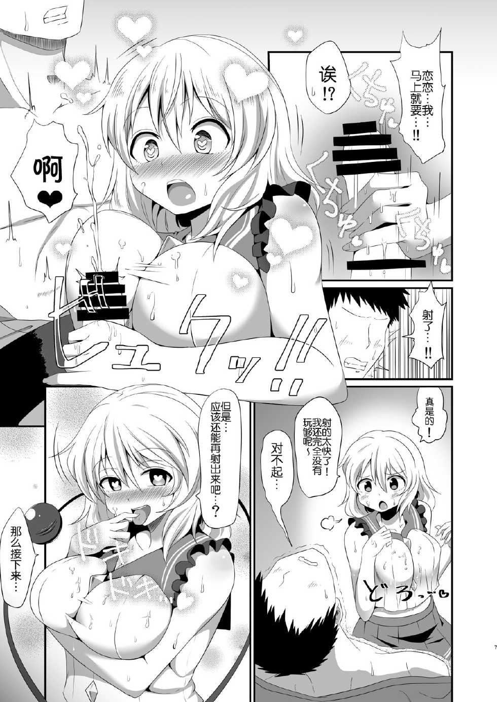 [Zensoku Zenkai. (Sinori)] Koishi-chan no Ecchi na Hon. (Touhou Project) [Chinese] [草根妖怪汉化组] [Digital] - Page 7