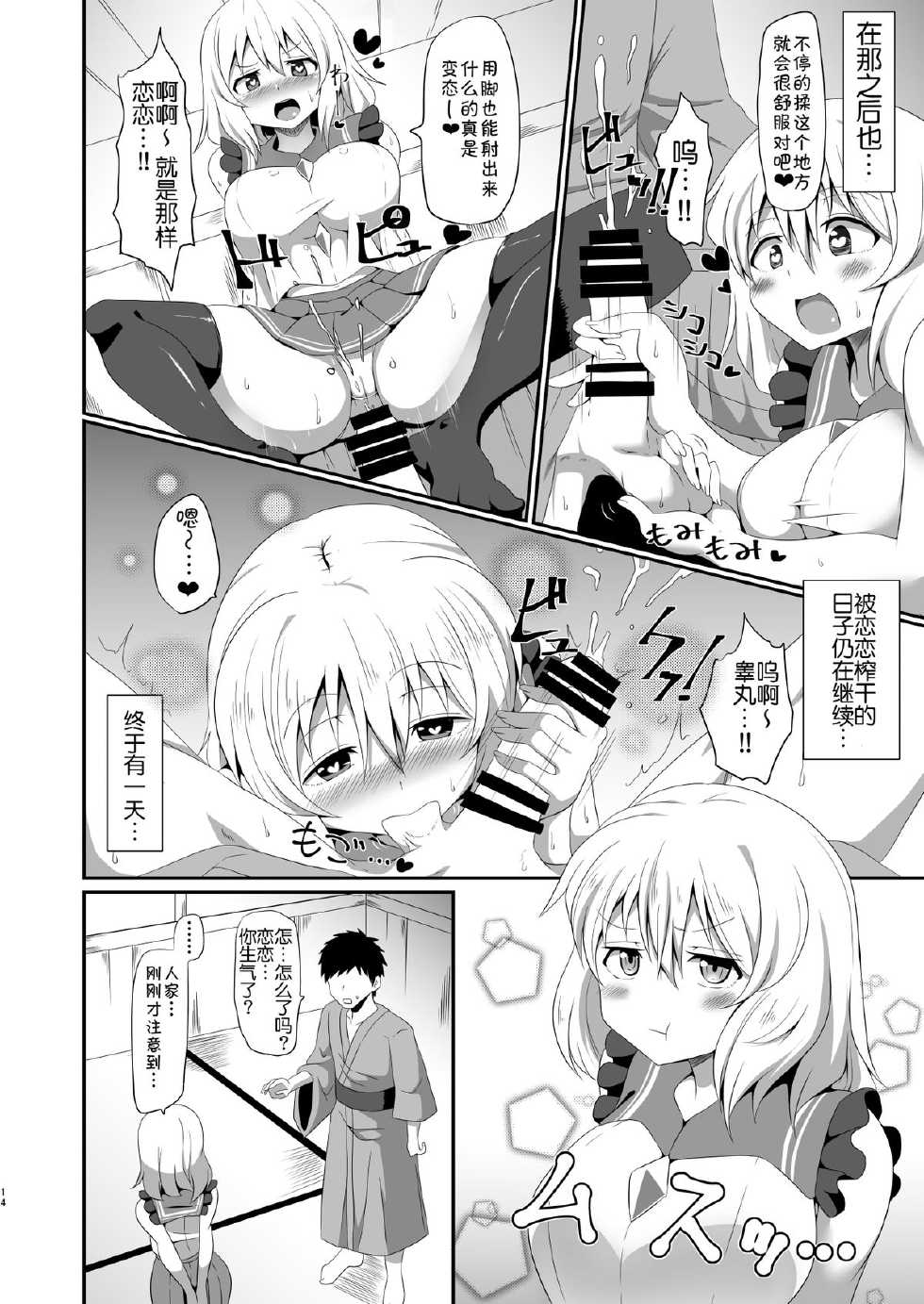 [Zensoku Zenkai. (Sinori)] Koishi-chan no Ecchi na Hon. (Touhou Project) [Chinese] [草根妖怪汉化组] [Digital] - Page 14