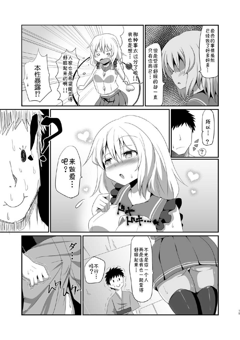 [Zensoku Zenkai. (Sinori)] Koishi-chan no Ecchi na Hon. (Touhou Project) [Chinese] [草根妖怪汉化组] [Digital] - Page 15
