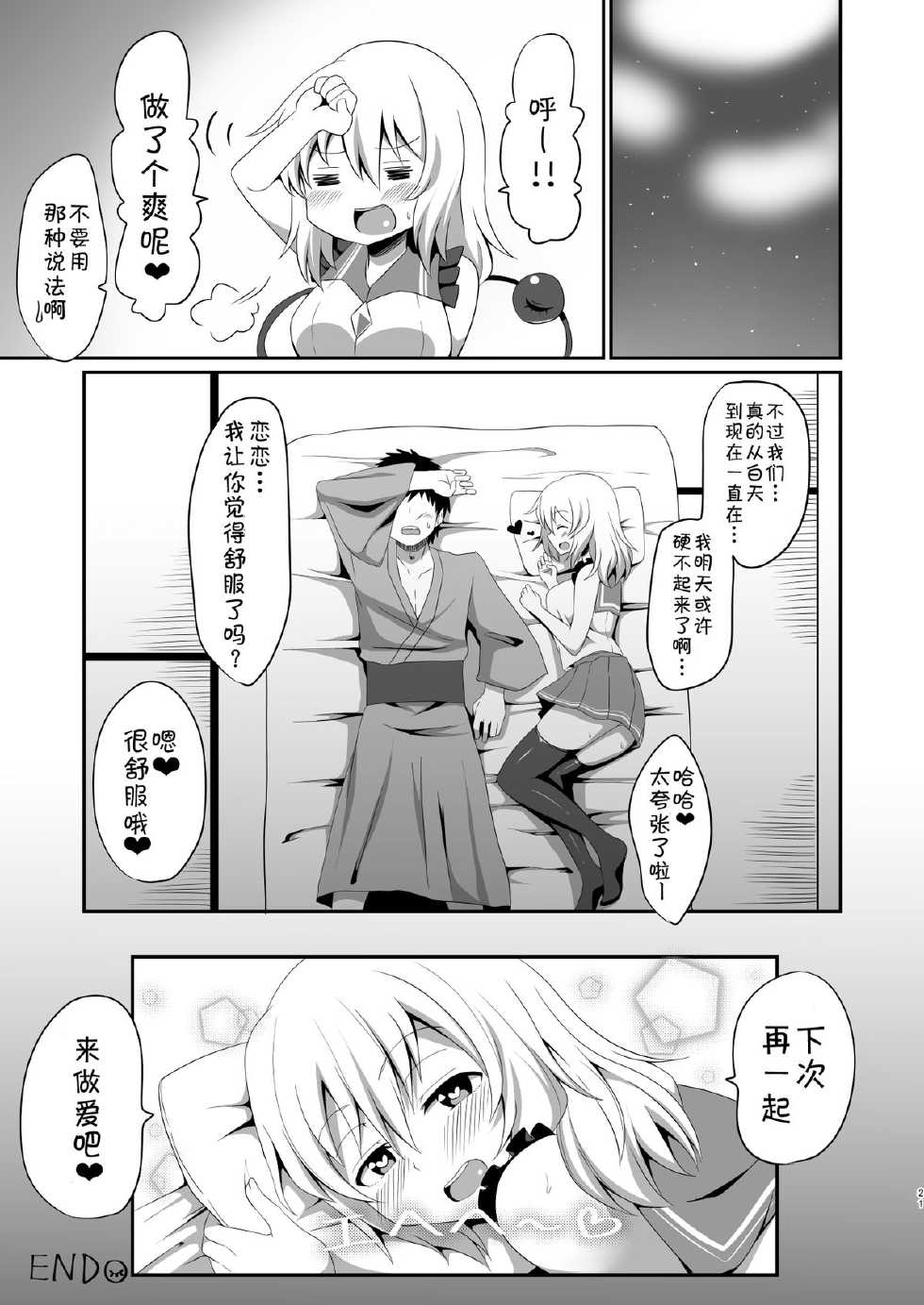 [Zensoku Zenkai. (Sinori)] Koishi-chan no Ecchi na Hon. (Touhou Project) [Chinese] [草根妖怪汉化组] [Digital] - Page 21