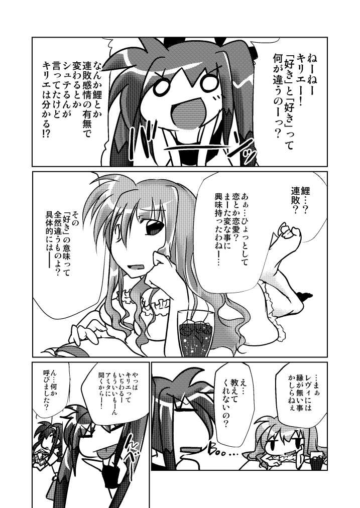 [Oboro Mitsurin Dan (Sumino Mikan)] LOVE to LIKE no LINE o Tobikoete (Mahou Shoujo Lyrical Nanoha) [Digital] - Page 4