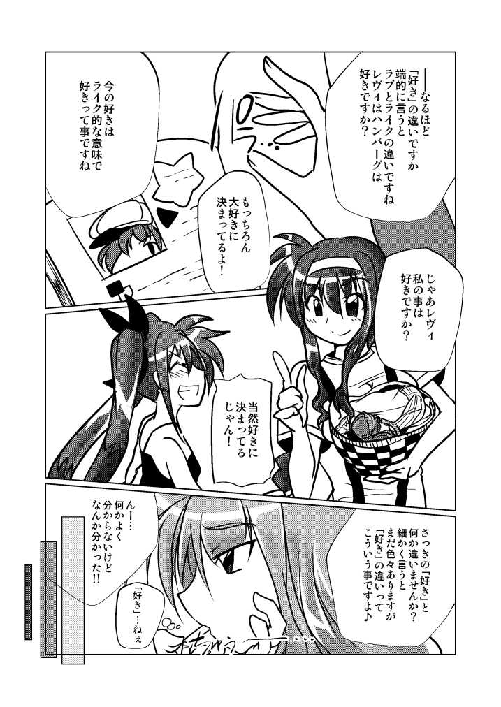 [Oboro Mitsurin Dan (Sumino Mikan)] LOVE to LIKE no LINE o Tobikoete (Mahou Shoujo Lyrical Nanoha) [Digital] - Page 5