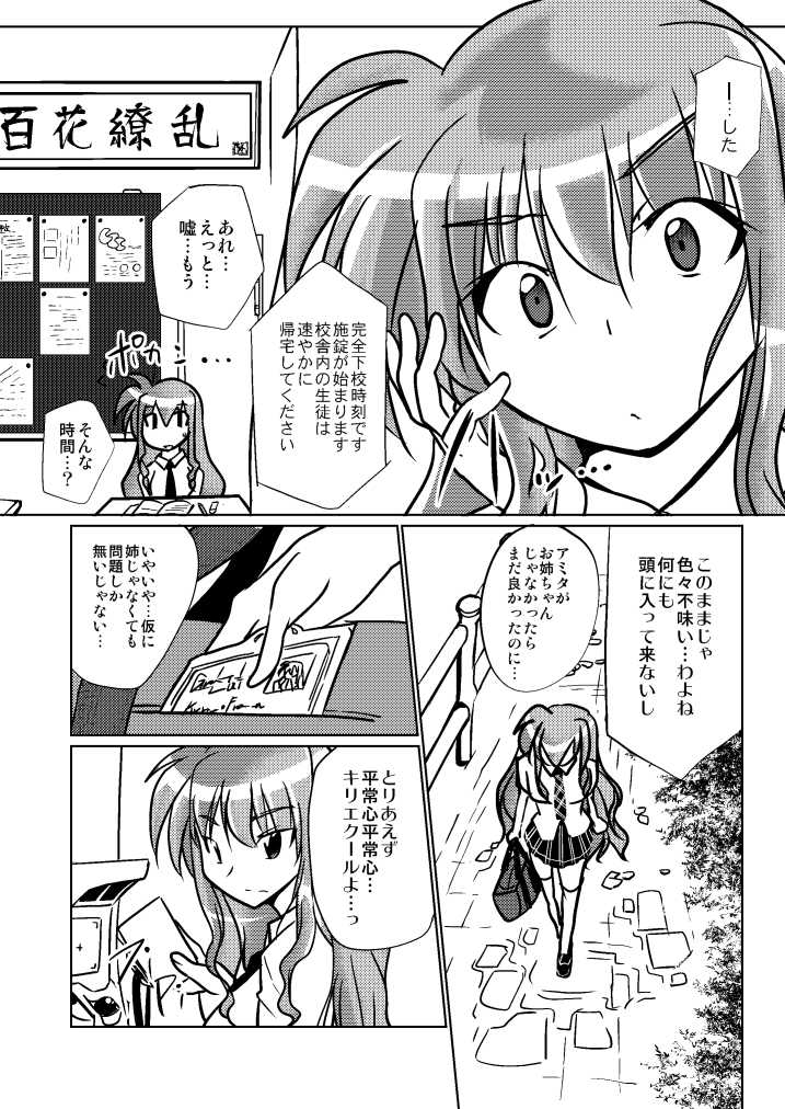 [Oboro Mitsurin Dan (Sumino Mikan)] LOVE to LIKE no LINE o Tobikoete (Mahou Shoujo Lyrical Nanoha) [Digital] - Page 6