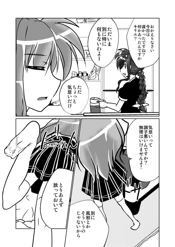 [Oboro Mitsurin Dan (Sumino Mikan)] LOVE to LIKE no LINE o Tobikoete (Mahou Shoujo Lyrical Nanoha) [Digital] - Page 7