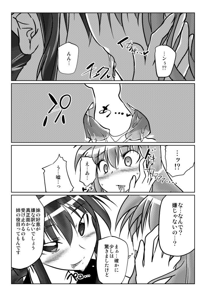 [Oboro Mitsurin Dan (Sumino Mikan)] LOVE to LIKE no LINE o Tobikoete (Mahou Shoujo Lyrical Nanoha) [Digital] - Page 12