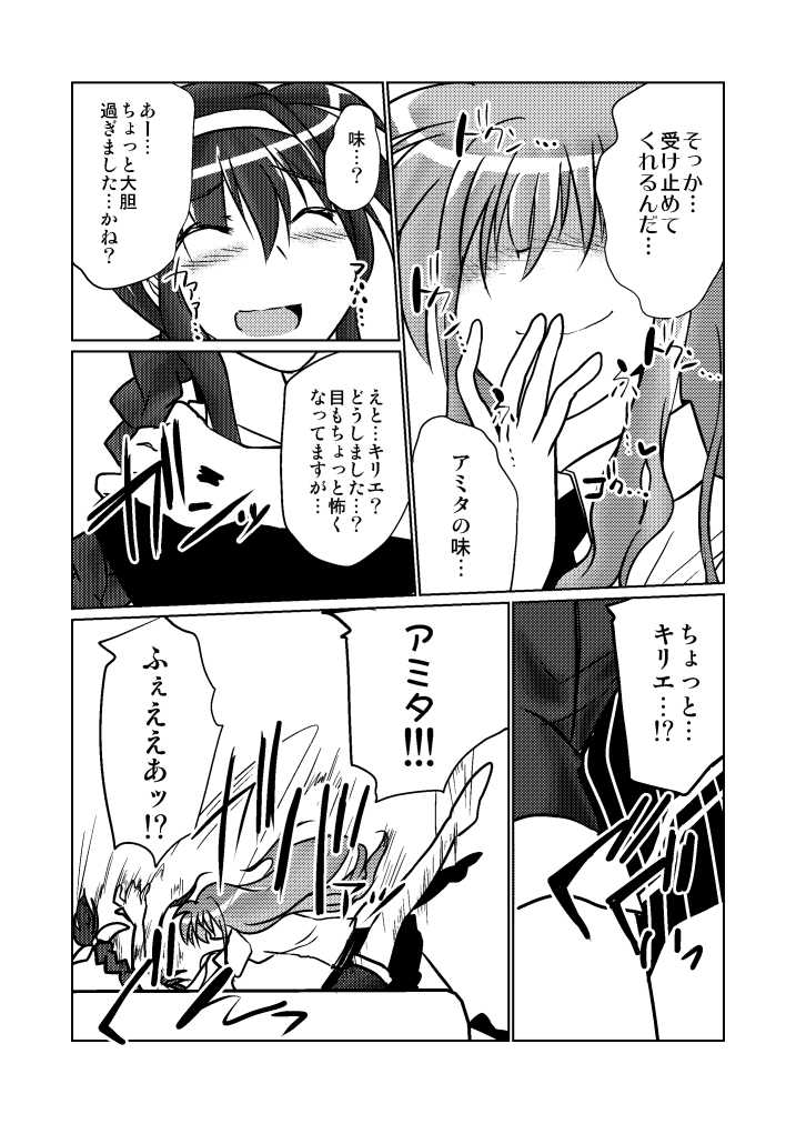 [Oboro Mitsurin Dan (Sumino Mikan)] LOVE to LIKE no LINE o Tobikoete (Mahou Shoujo Lyrical Nanoha) [Digital] - Page 13