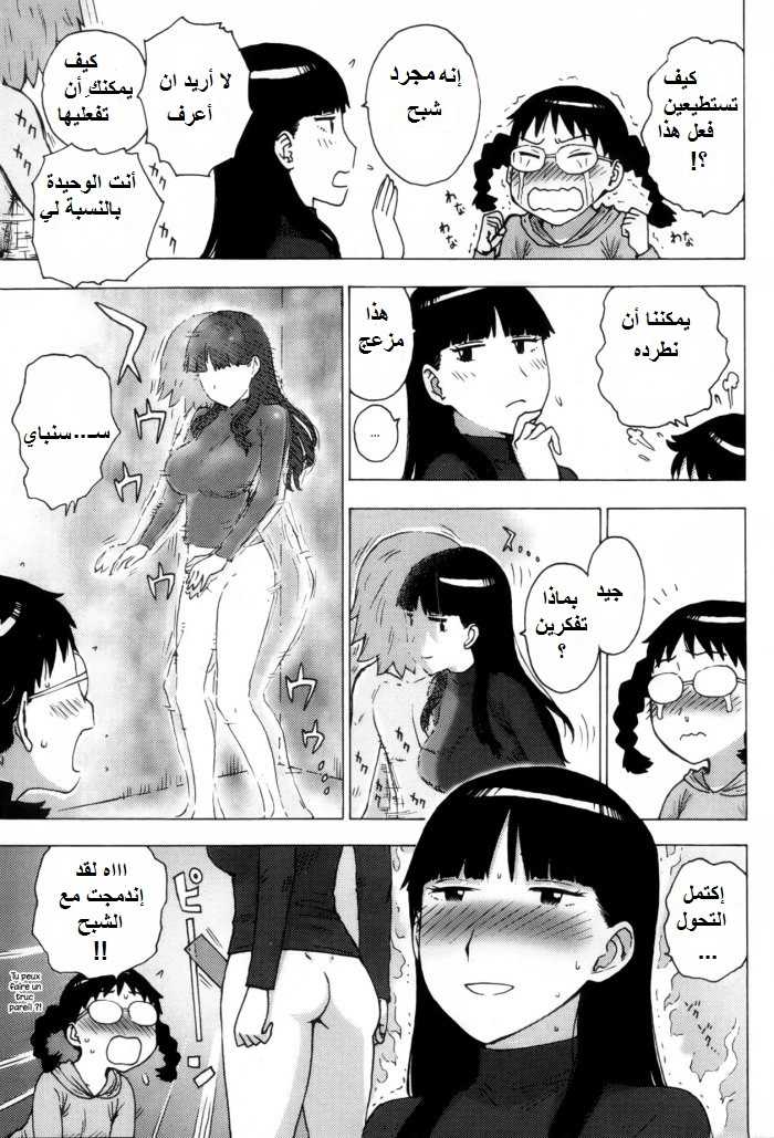 Page 5 - Karma Tatsurou Reikan Ghost Sense (Monthly Vitaman 2013-05) Arabic...