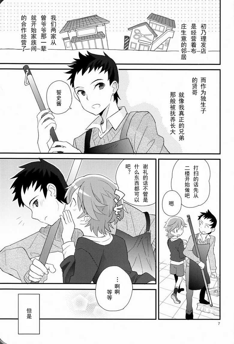 (Shota Scratch 19) [88scones (Sakaki Tsui)] Maigo no Eriashi | 迷途之子的发标 [Chinese] [白言汉化组] - Page 6