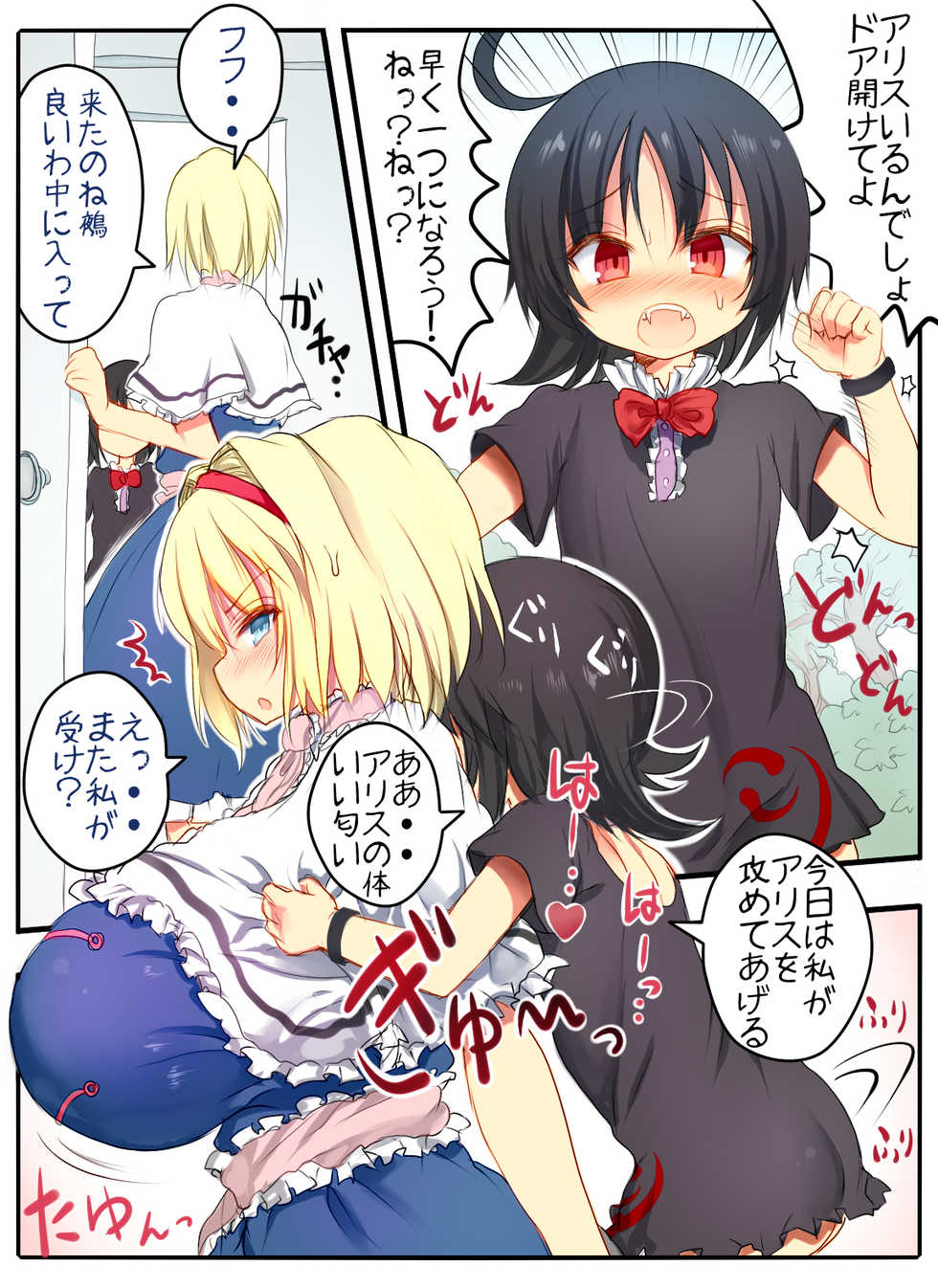 [Tetete] Alice VS Nue (Touhou Project) - Page 2