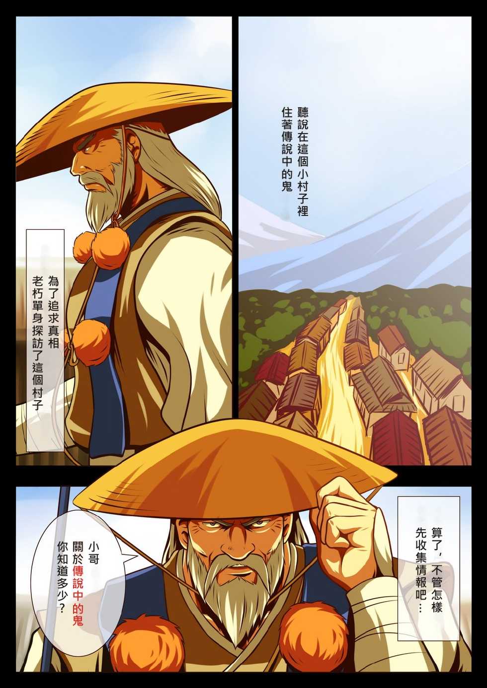 [Tora Shutsubotsu Chuui (Zelo Lee)] Oni Taiji (Street Fighter) [Chinese] - Page 3