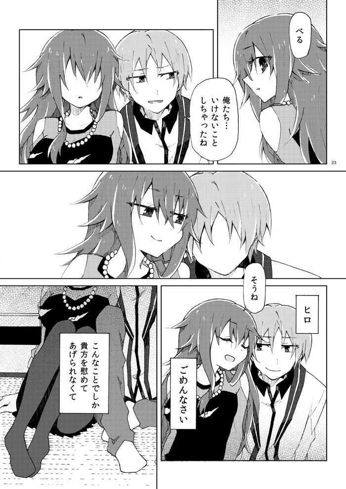 [Horloger (Logie)] Marika no Uta (Pretty Rhythm: Rainbow Live) [Digital] - Page 21