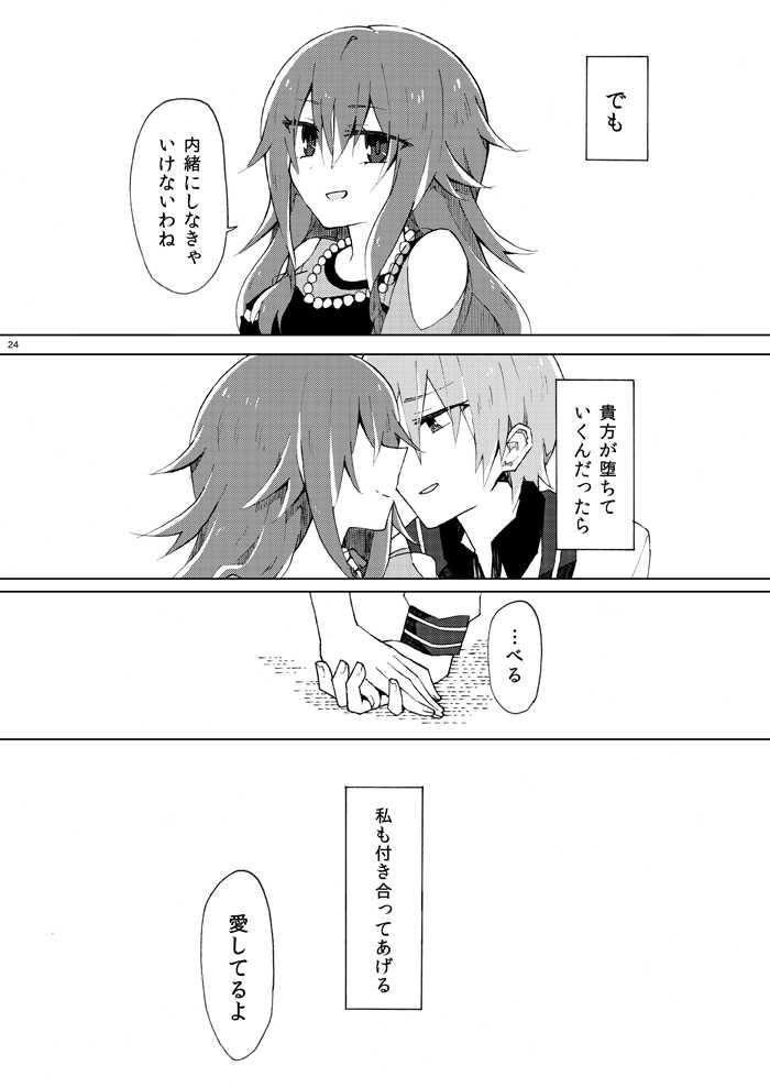 [Horloger (Logie)] Marika no Uta (Pretty Rhythm: Rainbow Live) [Digital] - Page 22