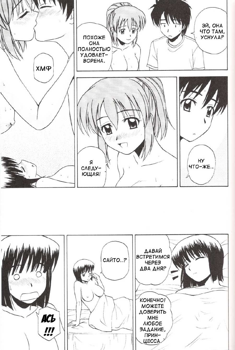 (C73) [G-SCAN CORP. (Satou Chagashi)] Le beau maitre 3 (Zero no Tsukaima) [Russian] [Diokhan] - Page 22