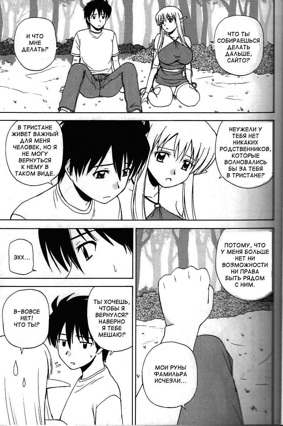 (C74) [G-Scan Corp. (Satou Chagashi)] Le Beau Maitre 4 (Zero no Tsukaima) [Russian] [Diokhan] - Page 8