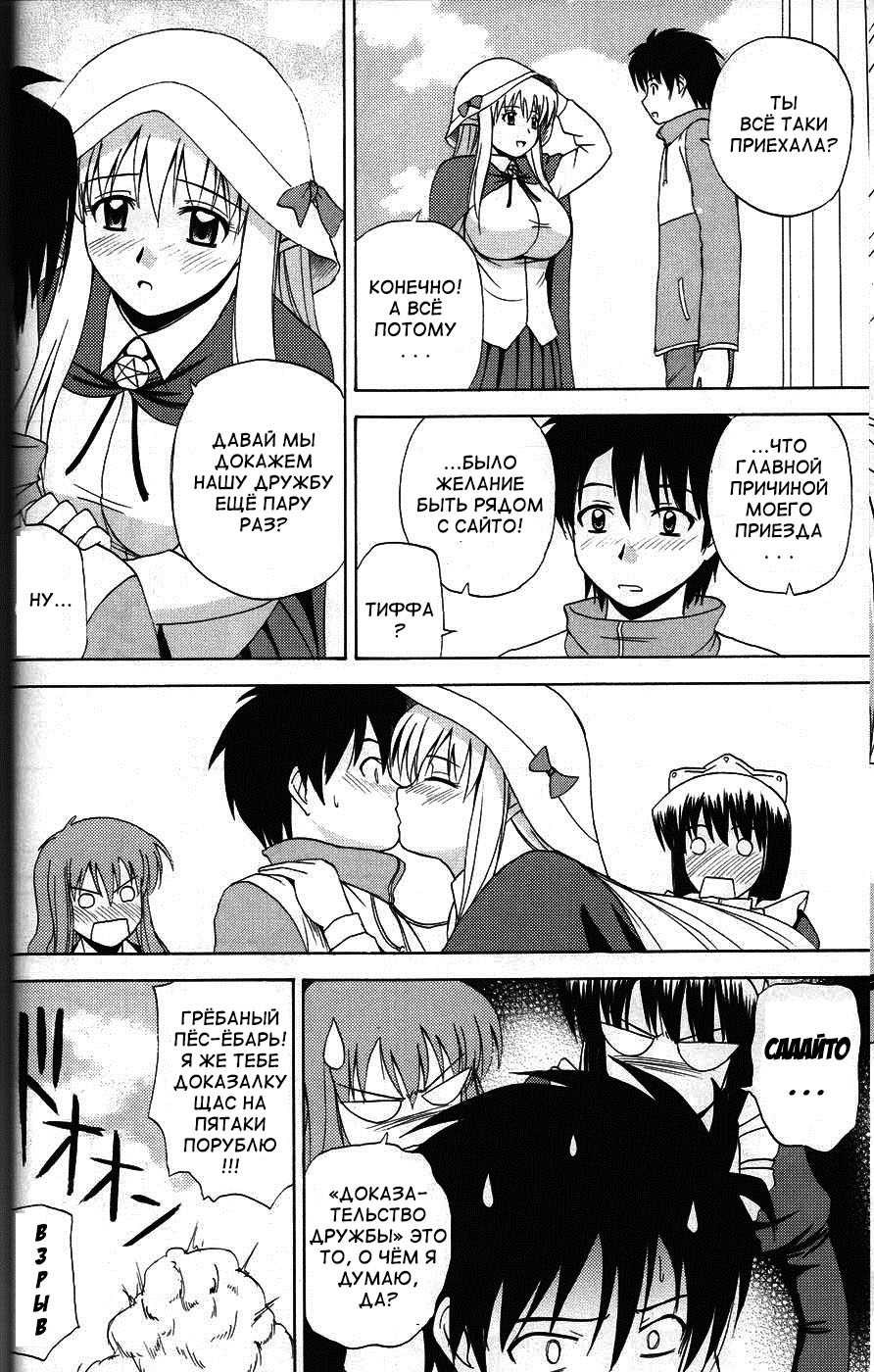 (C74) [G-Scan Corp. (Satou Chagashi)] Le Beau Maitre 4 (Zero no Tsukaima) [Russian] [Diokhan] - Page 25