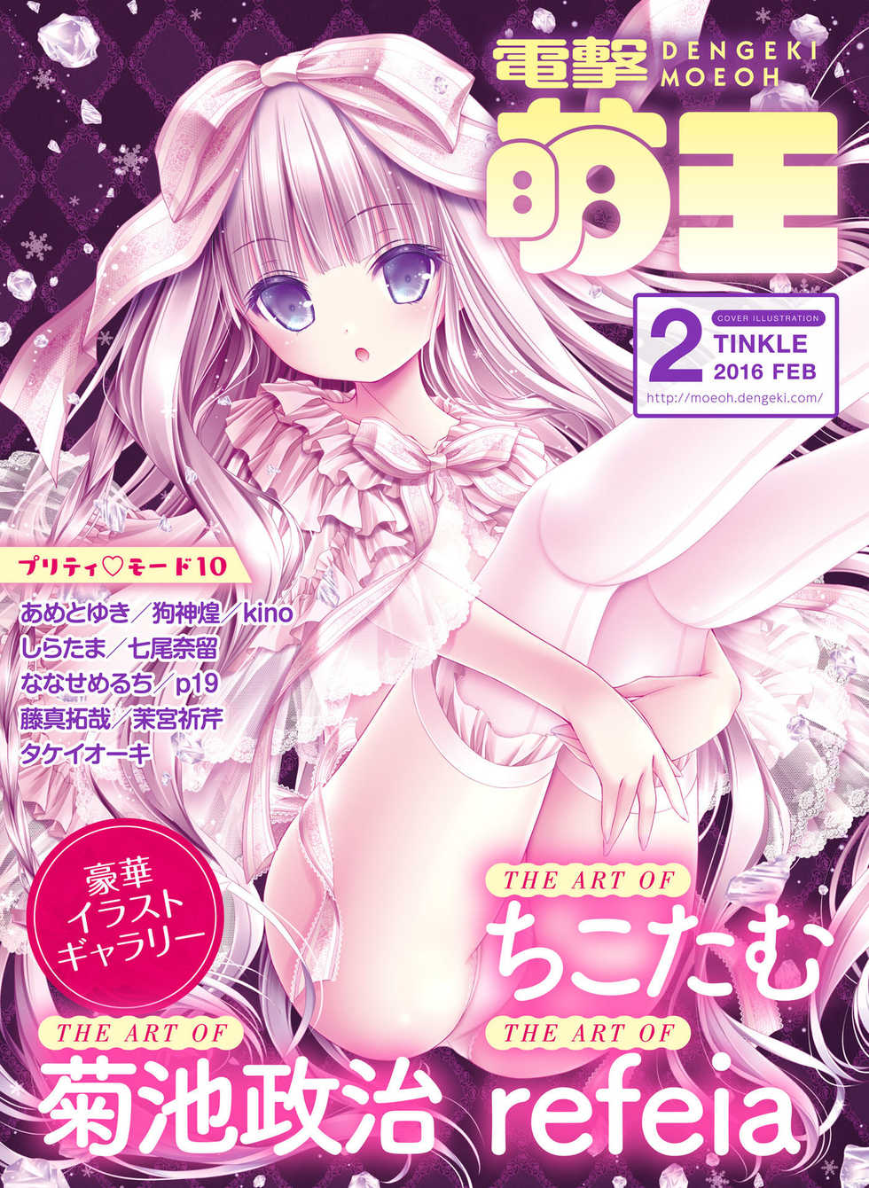 Dengeki Moeoh 2016-02 [Digital] - Page 1