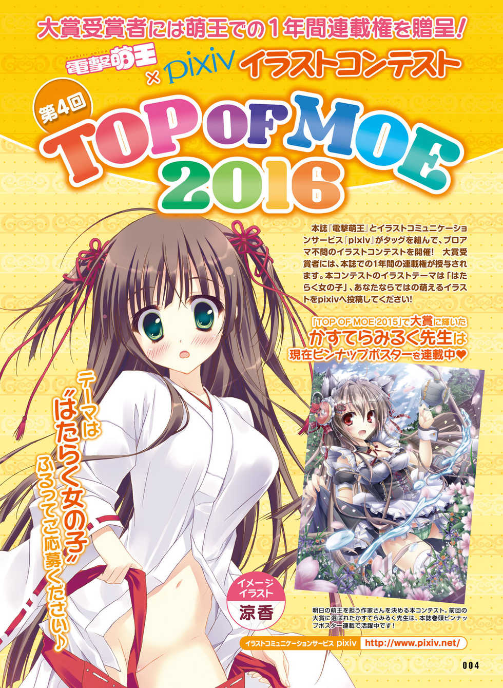 Dengeki Moeoh 2016-02 [Digital] - Page 8