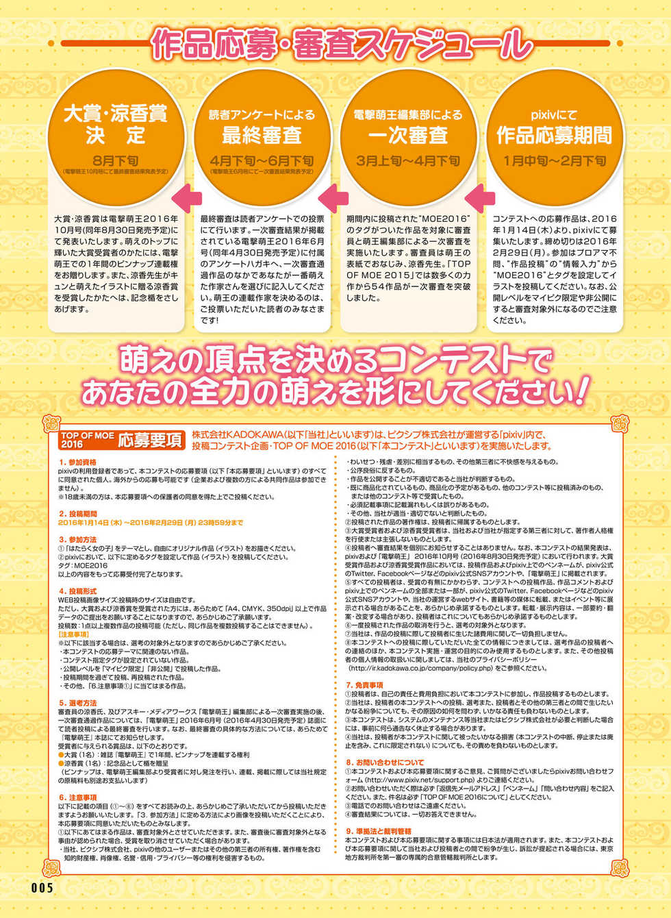 Dengeki Moeoh 2016-02 [Digital] - Page 9
