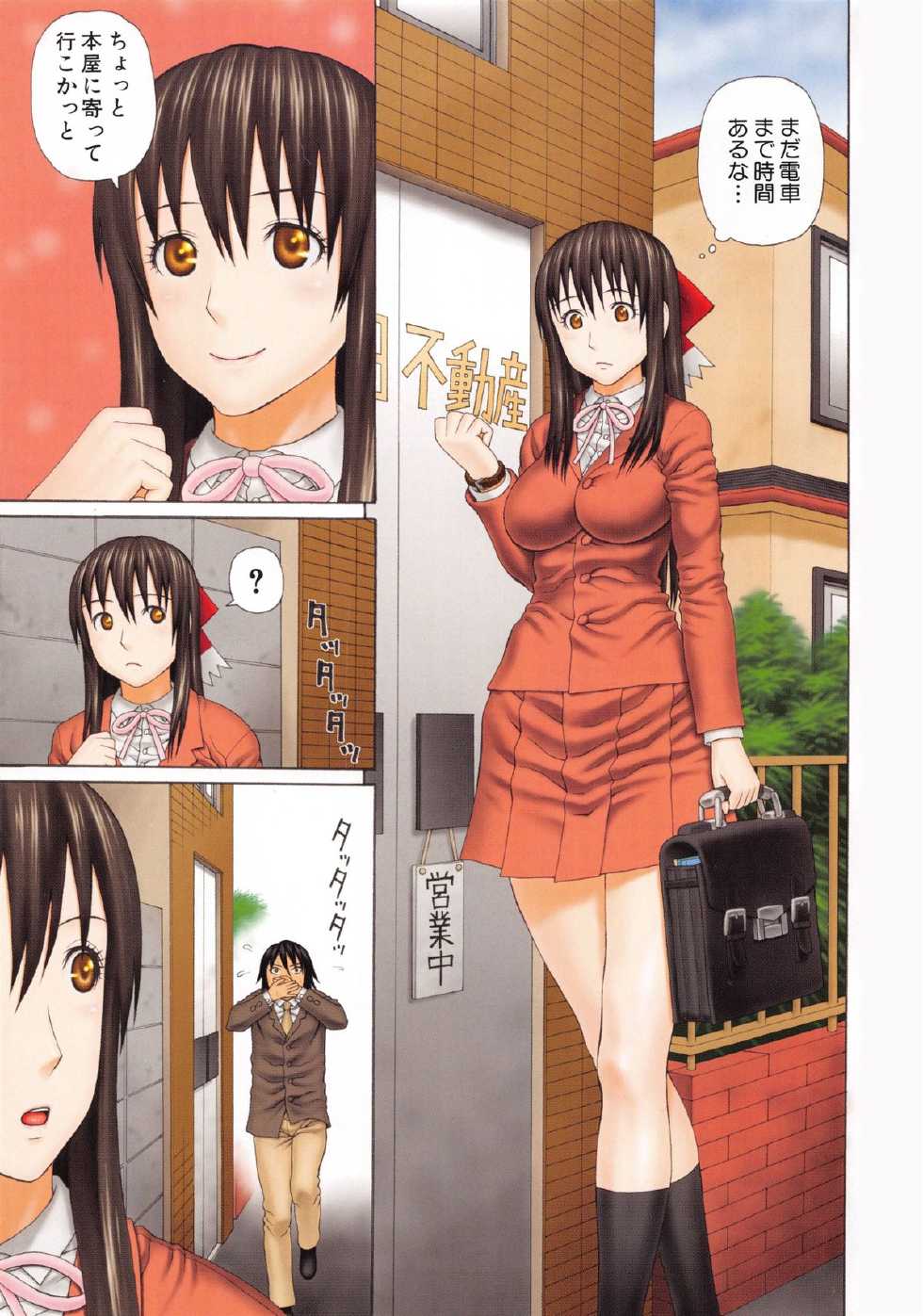 [Dakouin Saburou] Boku no Koe o Kiita Joshikousei-tachi ga Ero Sugiru! - Page 7