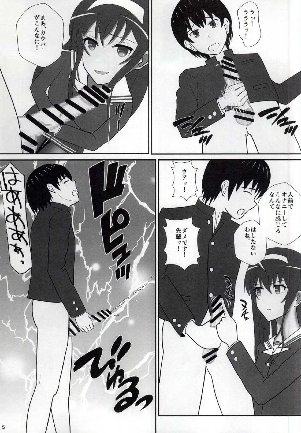 [Seinen Shinshi Doumei (Nakamura Syumitto)] KuroSto Utaha (Saenai Heroine no Sodatekata) - Page 6