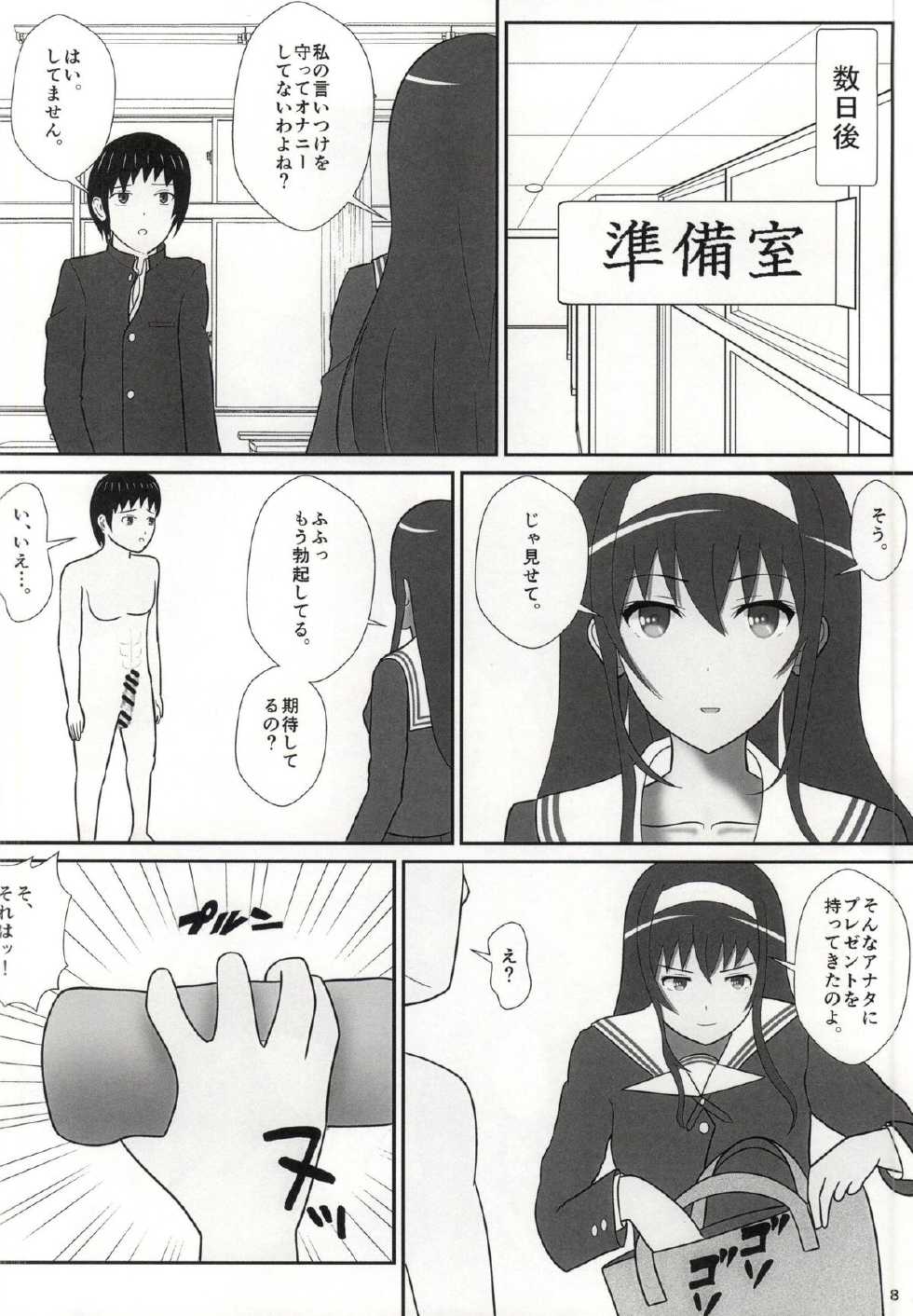 [Seinen Shinshi Doumei (Nakamura Syumitto)] KuroSto Utaha (Saenai Heroine no Sodatekata) - Page 9