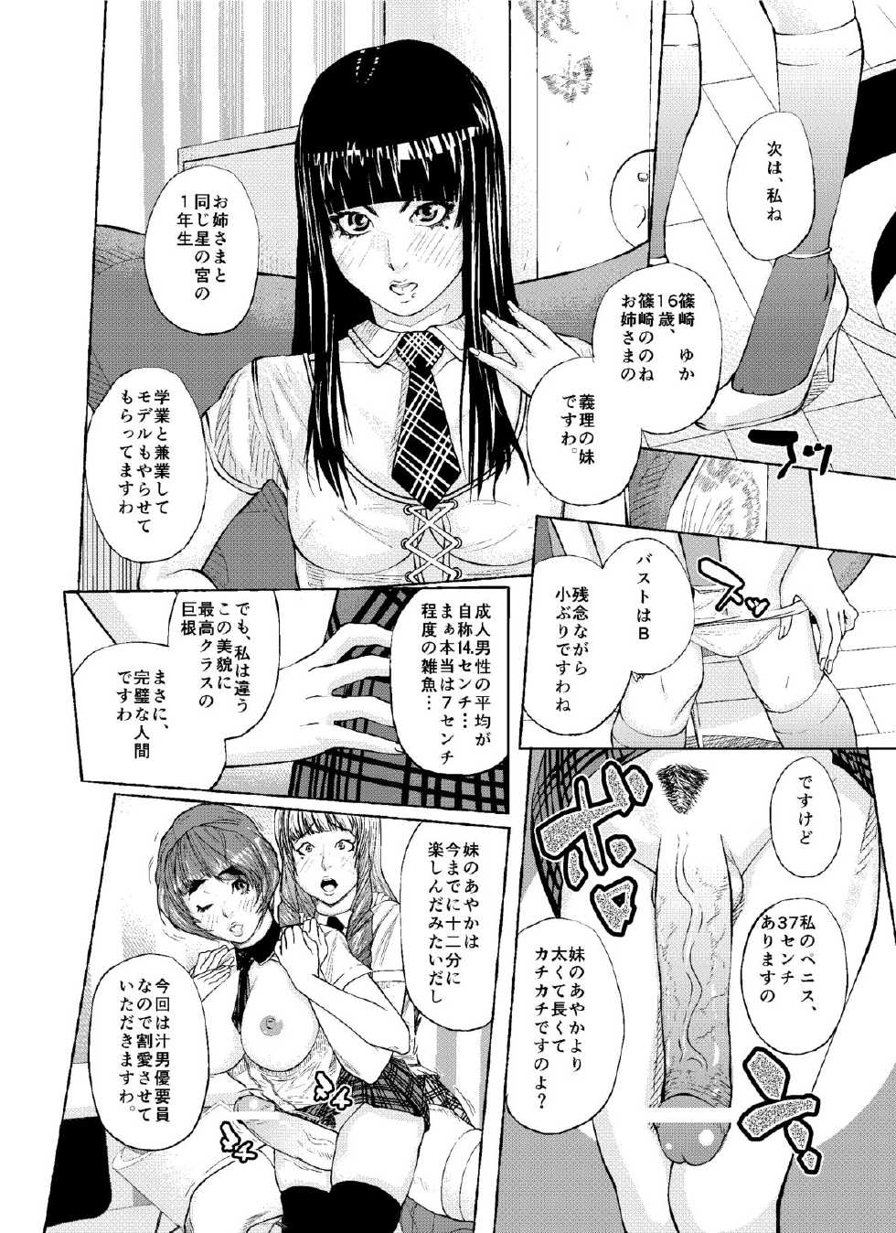 [Butaro] Tenshi to Akuma - Page 26