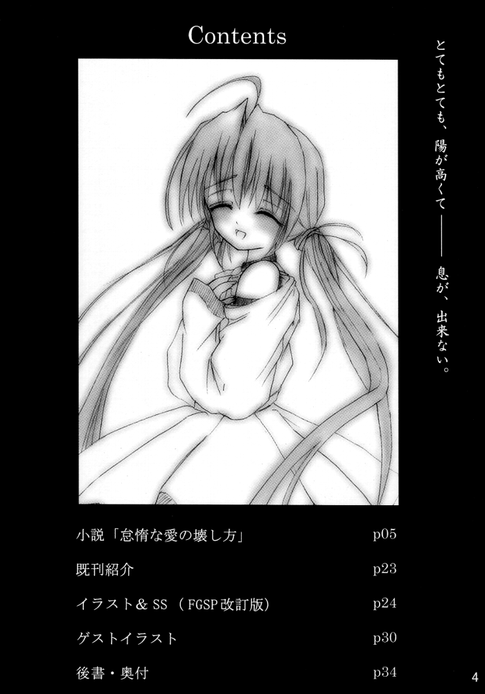 [Garyuh-Chitai (TANA)] Taida na Ai no Kowashikata (Sister Princess) - Page 3