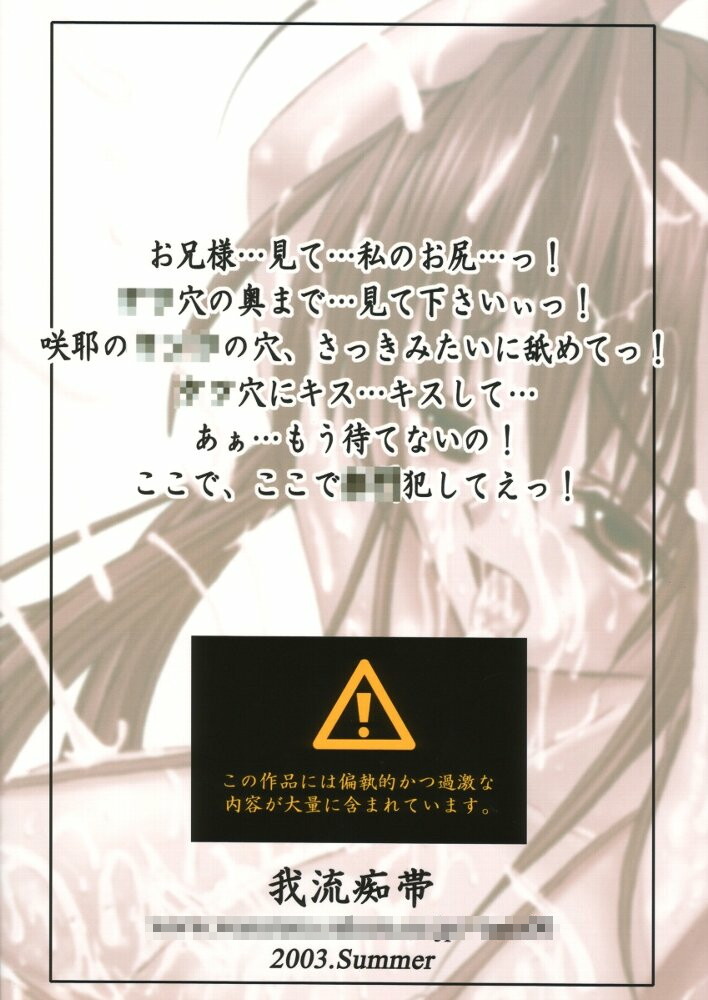 [Garyuh-Chitai (TANA)] Taida na Ai no Kowashikata (Sister Princess) - Page 34