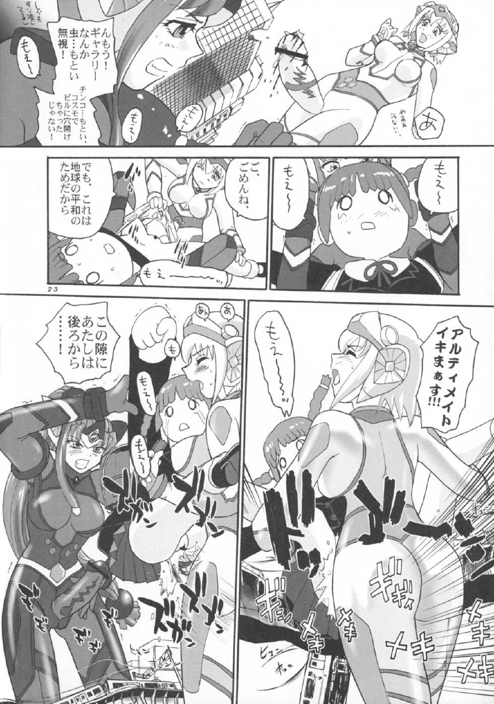 (C67) [LULU Koubou (GT Wanko, Q, St.germain-sal)] Seraphita P Vol.2 2004WINTER (Futari wa Precure) - Page 23